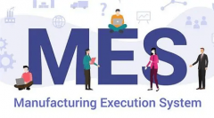 出产办理 MES 系统厂家保举